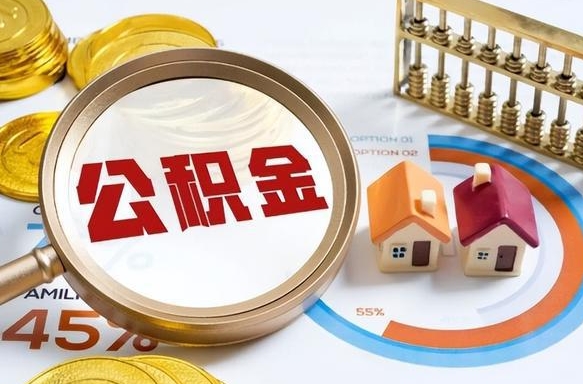 章丘失业了可以提取全部公积金吗（失业了可以提取住房公积金吗）